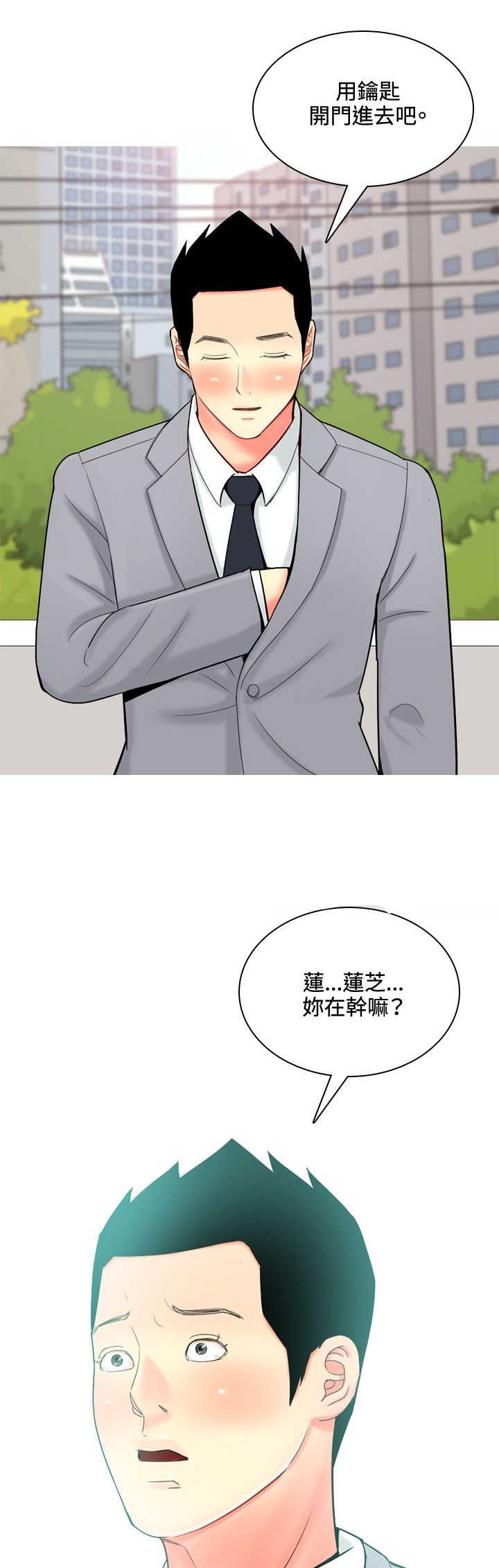 《茶室女》第46章撞破 第29页
