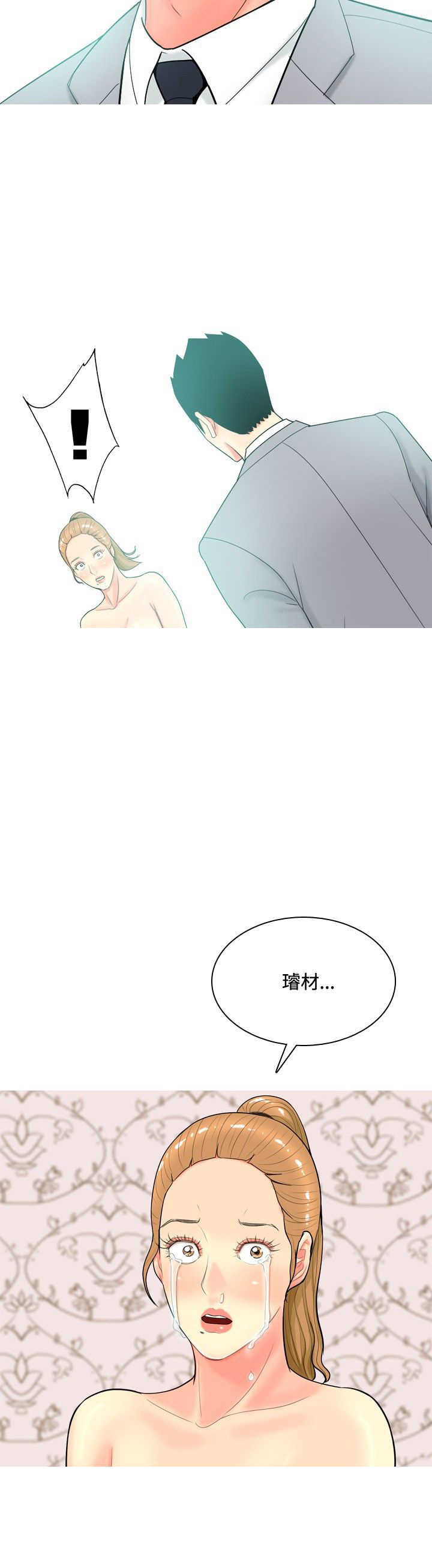 《茶室女》第46章撞破 第30页