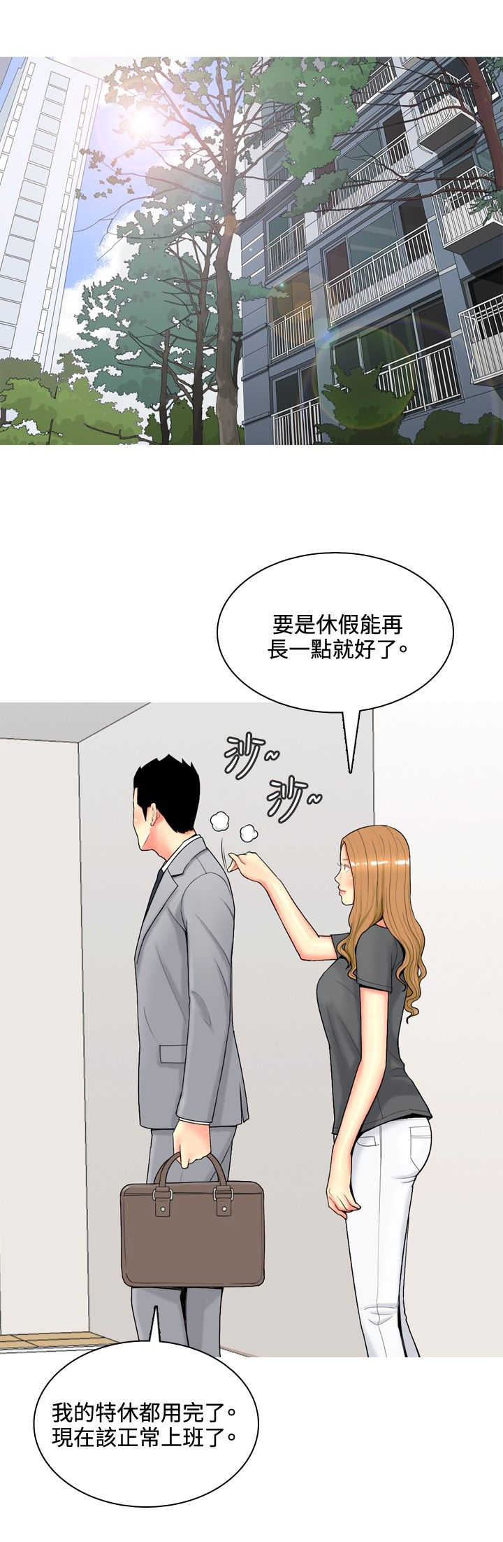 《茶室女》第46章撞破 第4页