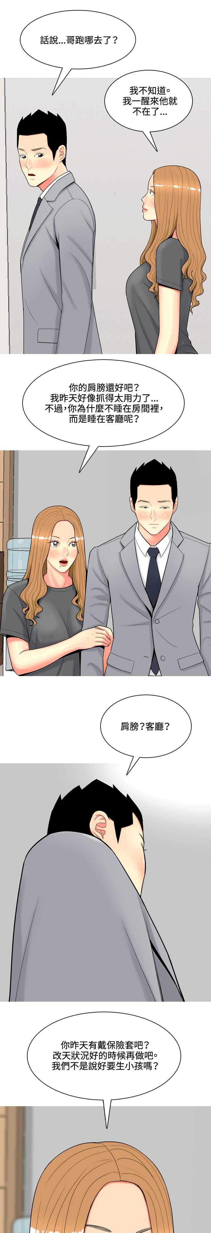 《茶室女》第46章撞破 第5页