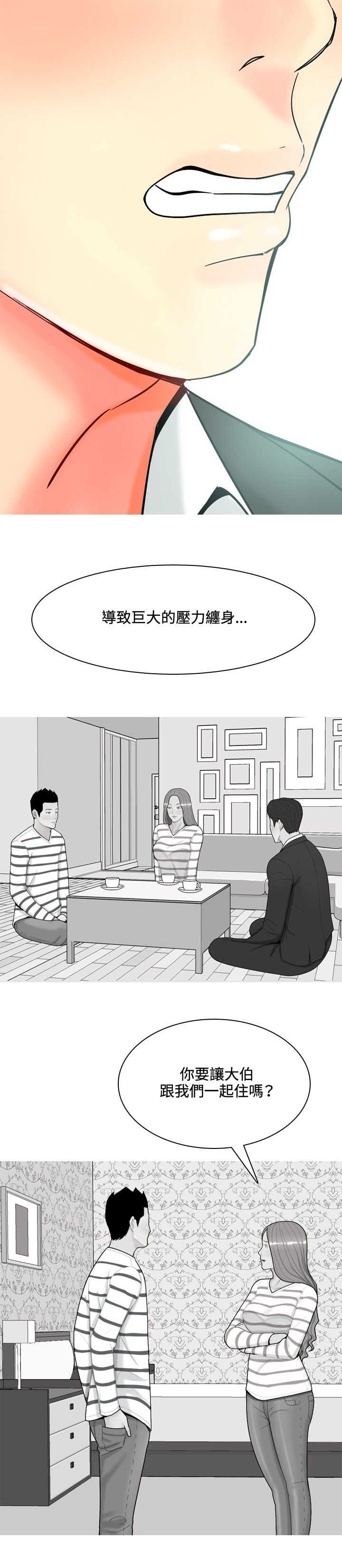《茶室女》第49章再次威胁 第10页