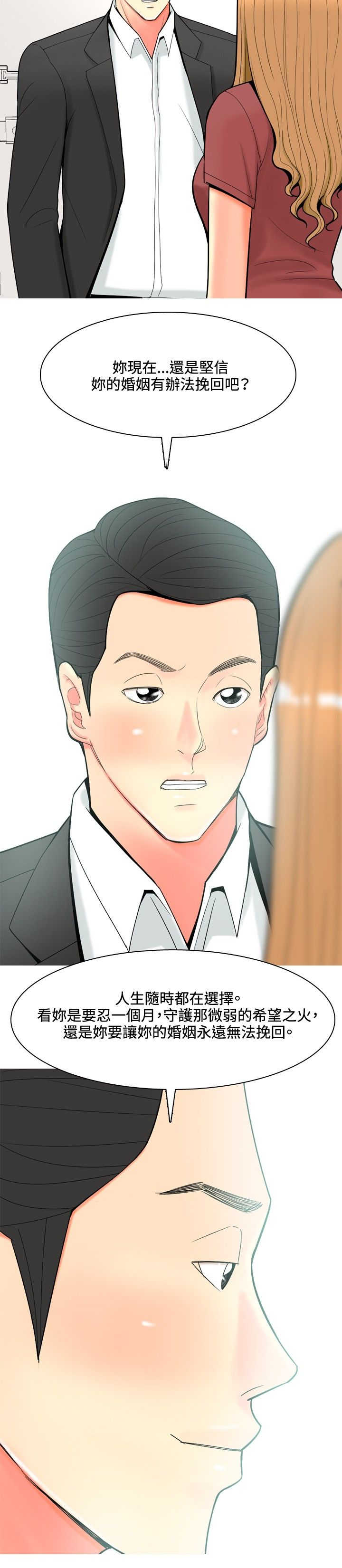《茶室女》第49章再次威胁 第14页