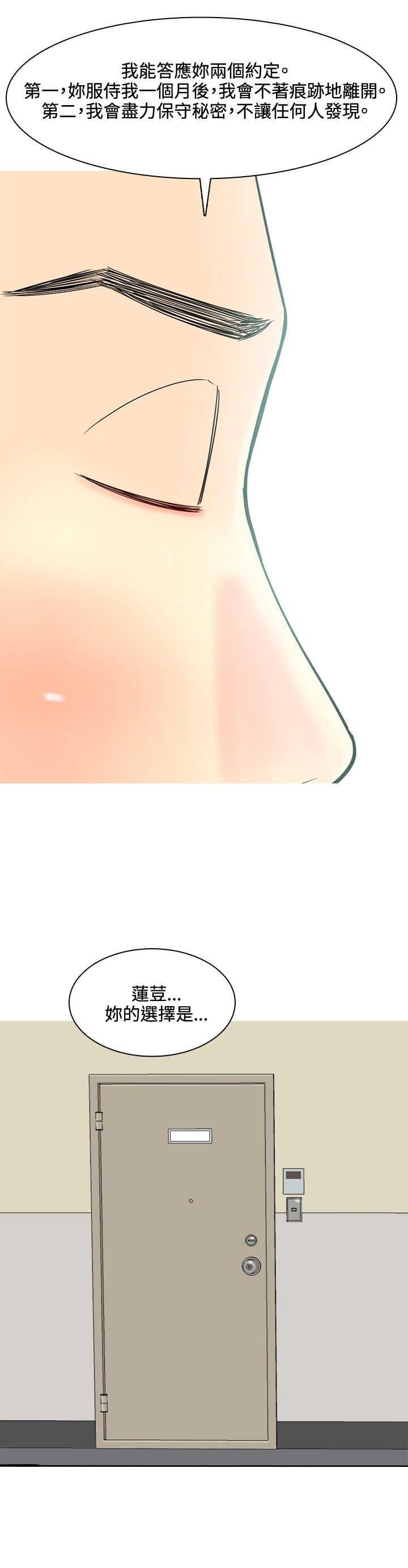 《茶室女》第49章再次威胁 第15页