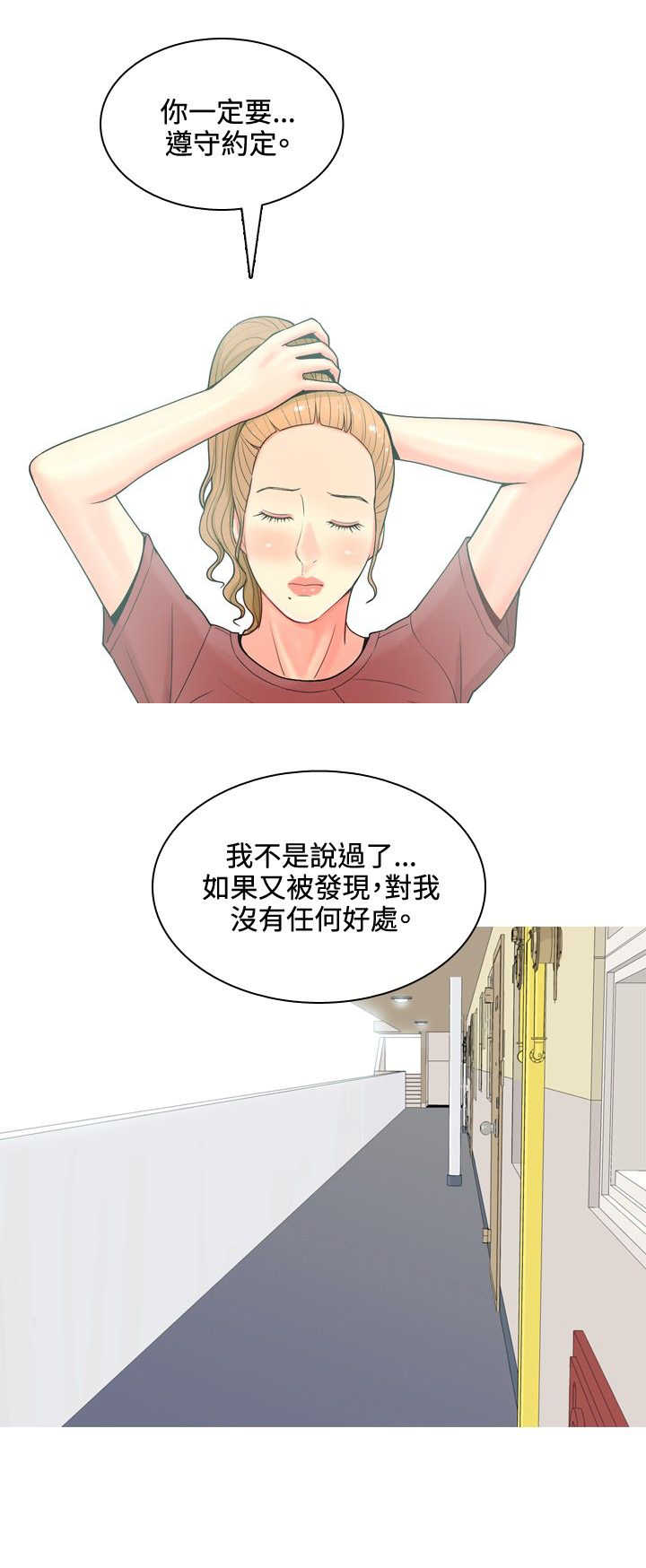 《茶室女》第49章再次威胁 第16页