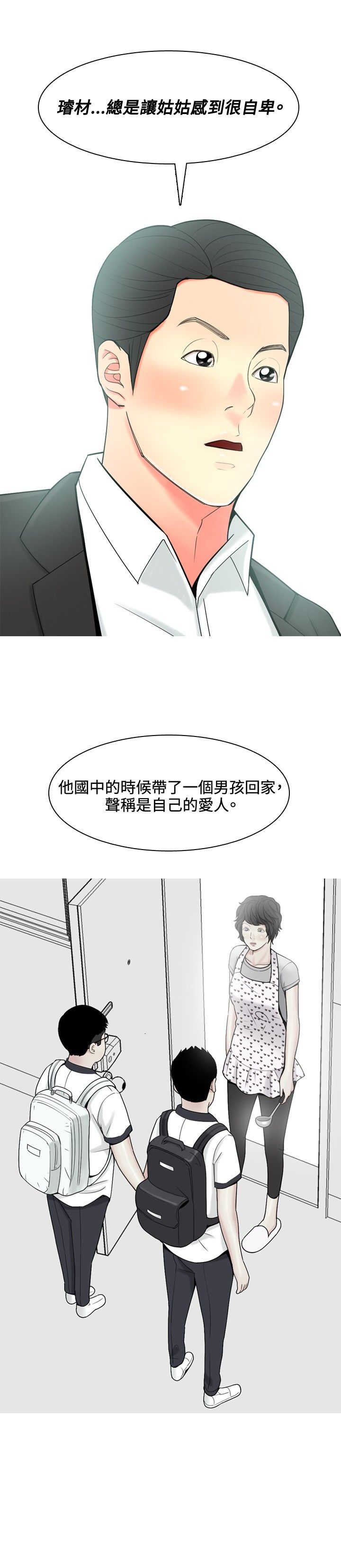 《茶室女》第49章再次威胁 第8页