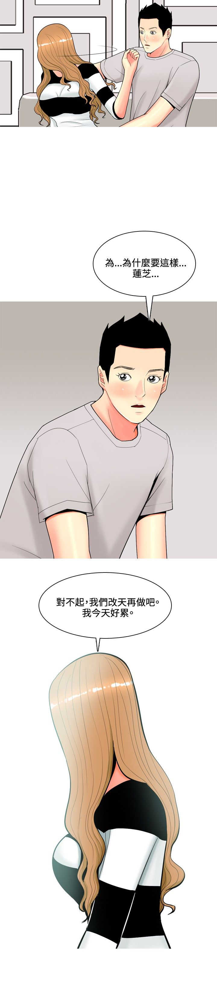 《茶室女》第50章不能治愈的病 第10页