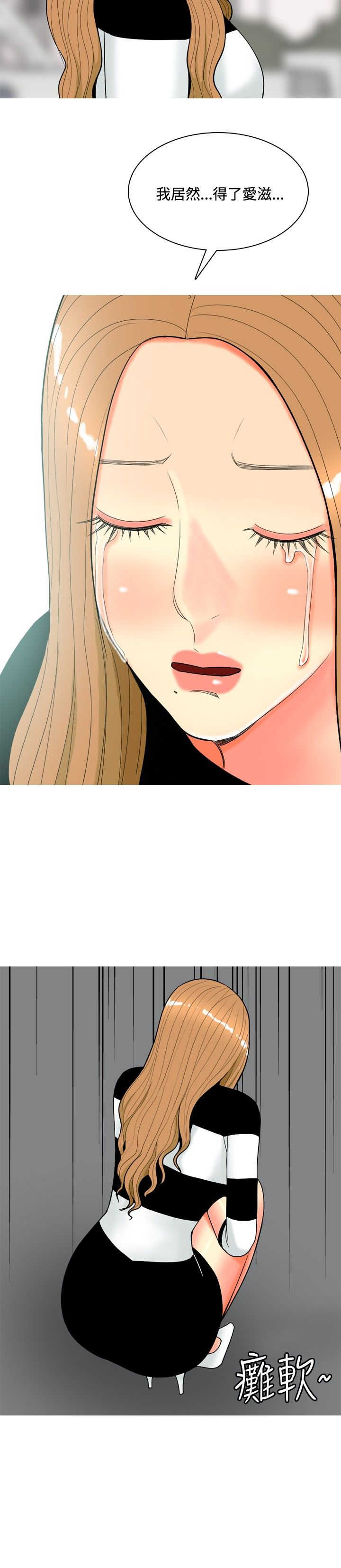 《茶室女》第50章不能治愈的病 第2页