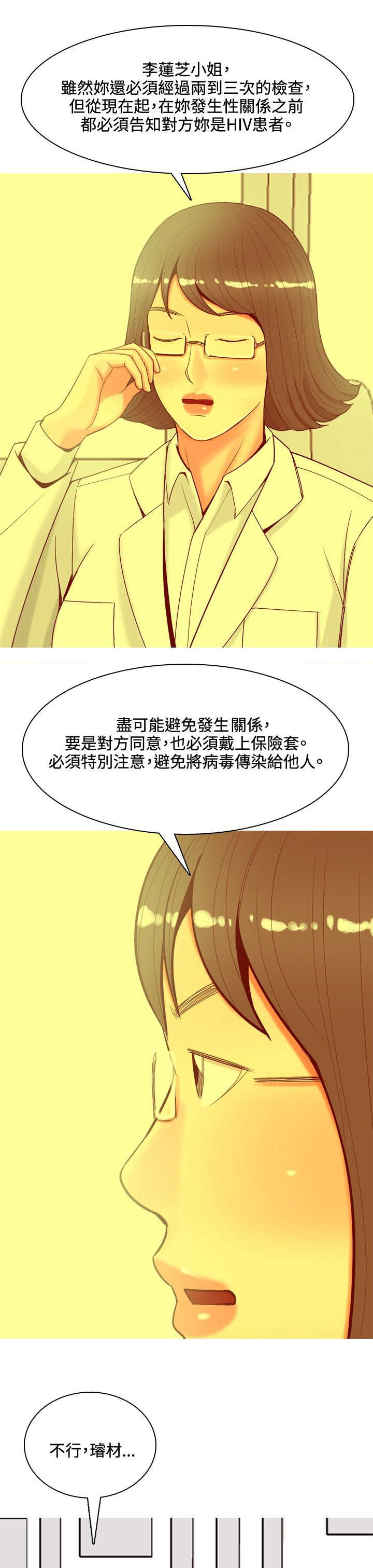 《茶室女》第50章不能治愈的病 第9页