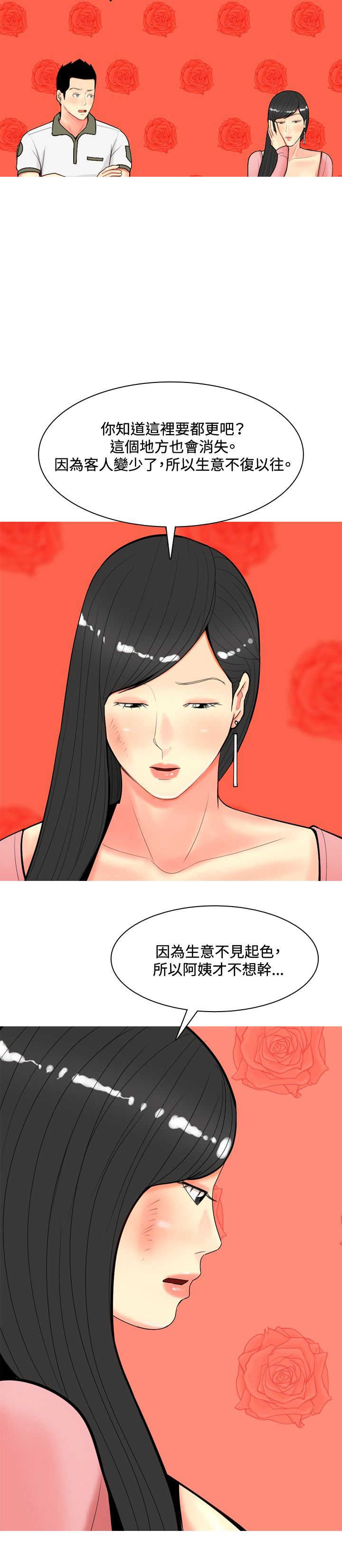 《茶室女》第53章约见故人2 第10页