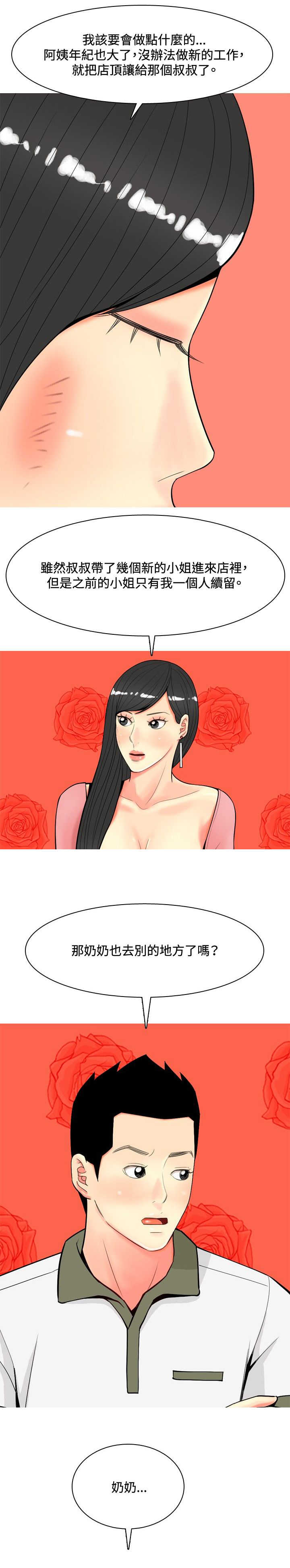 《茶室女》第53章约见故人2 第11页