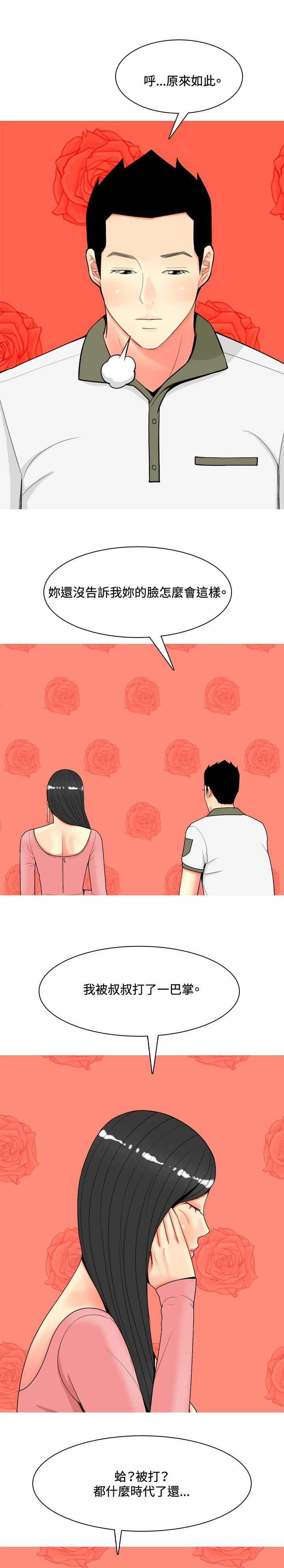 《茶室女》第53章约见故人2 第13页