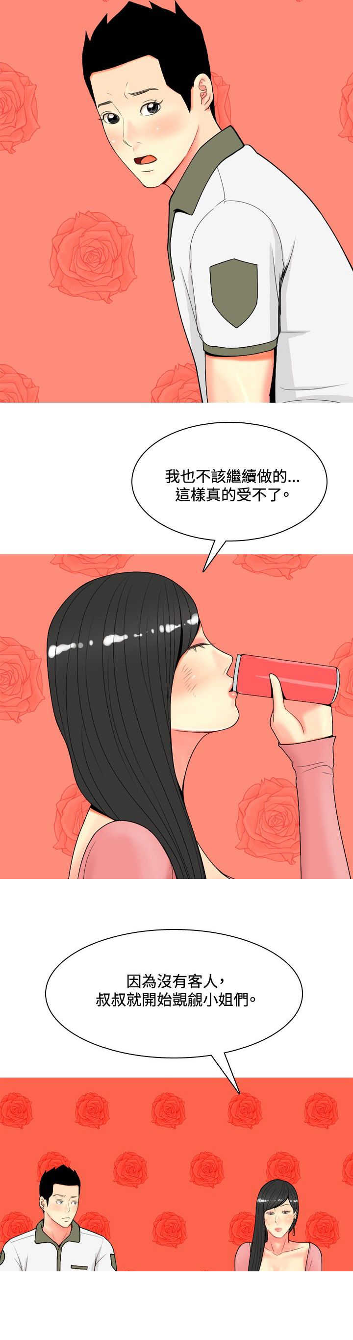 《茶室女》第53章约见故人2 第14页