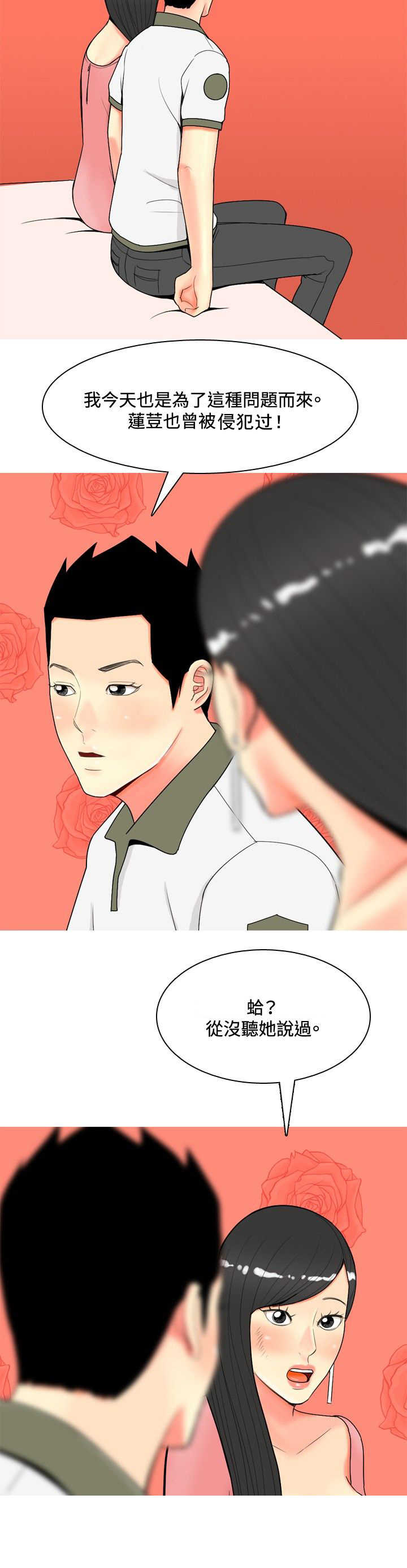 《茶室女》第53章约见故人2 第16页