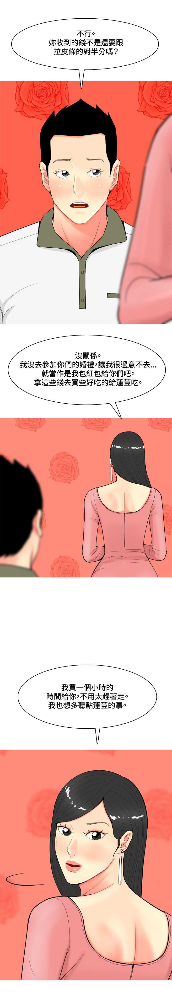《茶室女》第53章约见故人2 第5页