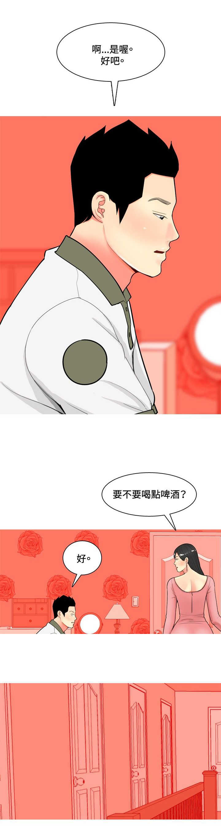 《茶室女》第53章约见故人2 第6页