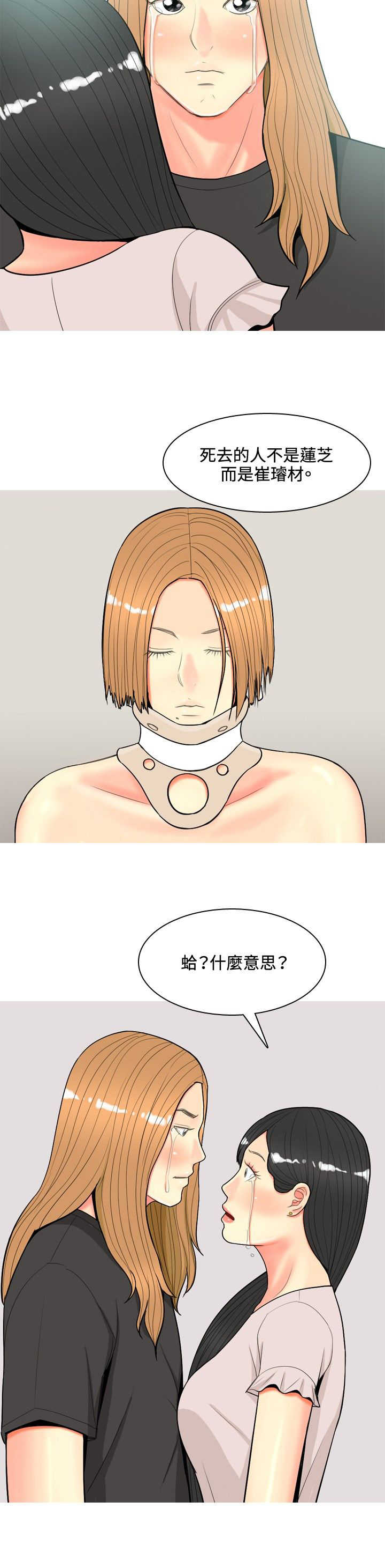 《茶室女》第54章报复自己 第12页