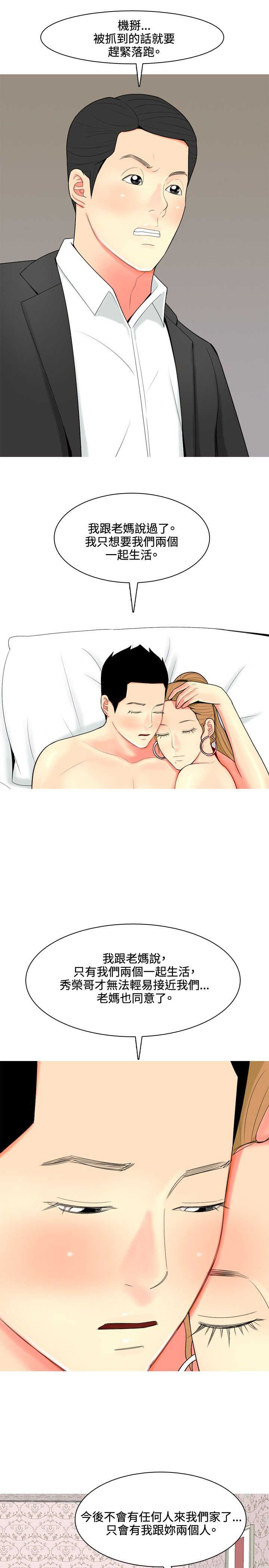 《茶室女》第52章约见故人 第20页