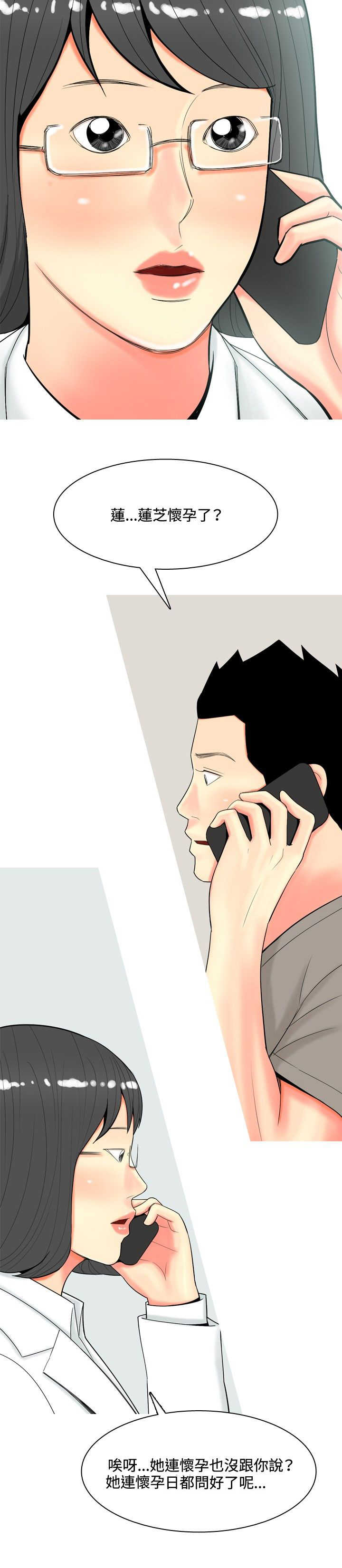 《茶室女》第52章约见故人 第8页