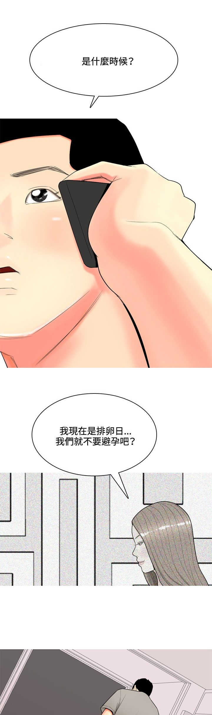 《茶室女》第52章约见故人 第9页
