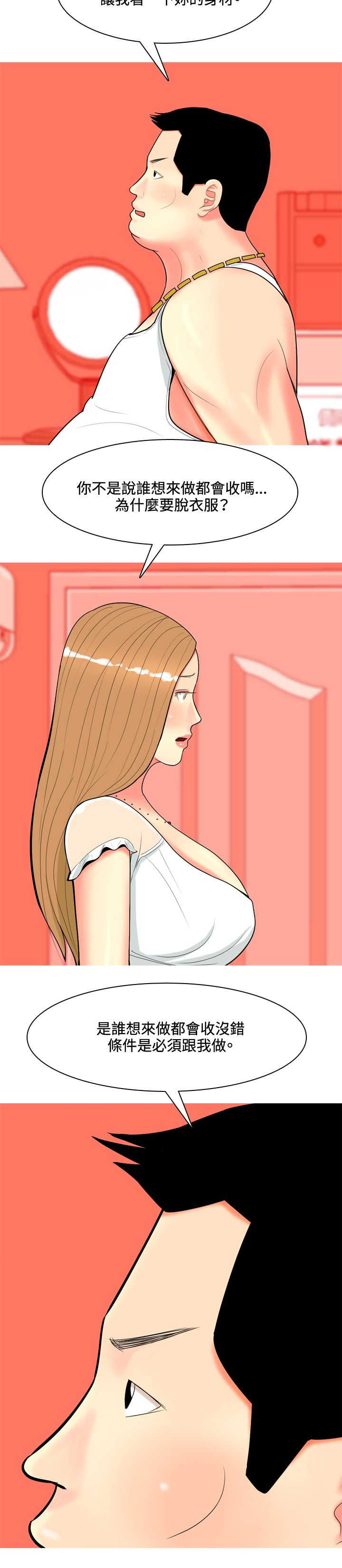 《茶室女》第56章利用 第10页