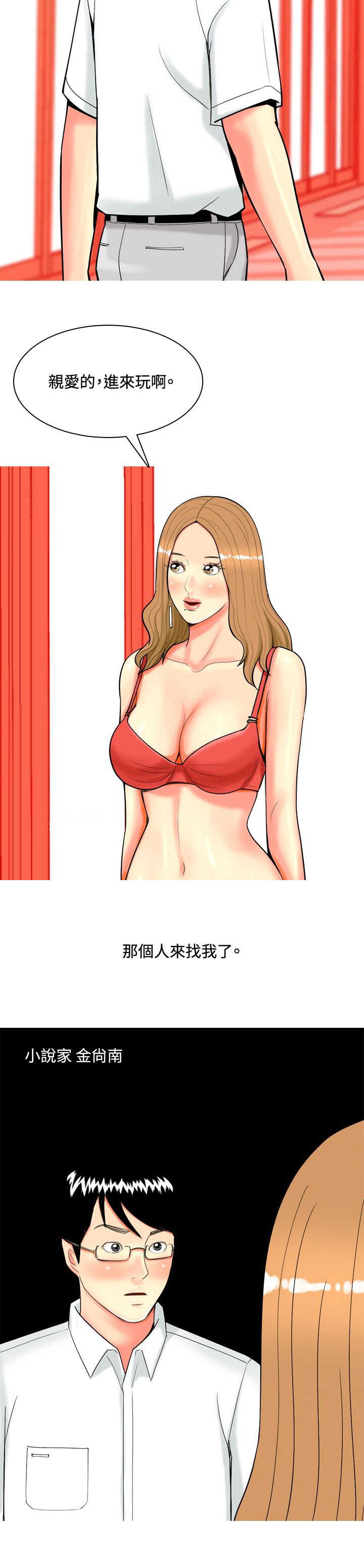 《茶室女》第56章利用 第14页