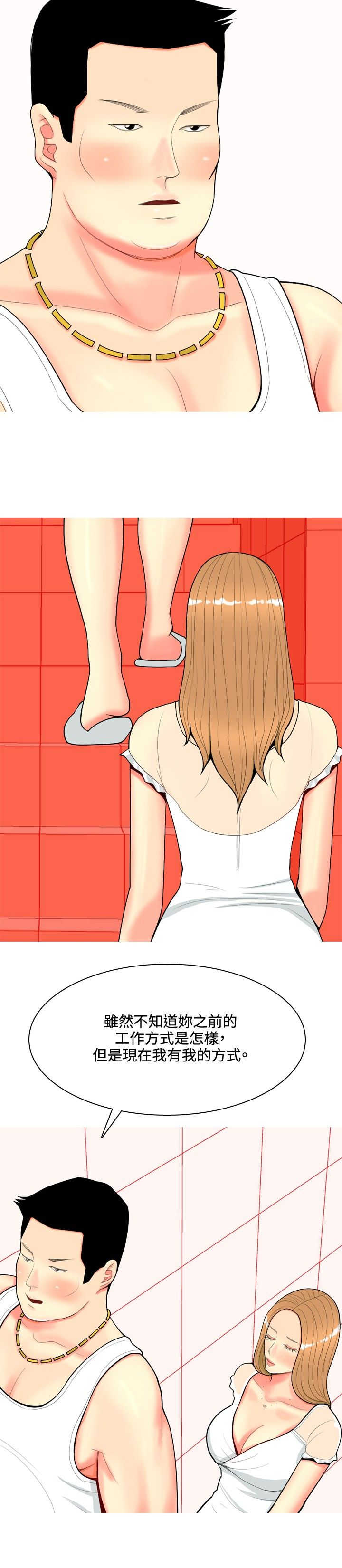 《茶室女》第56章利用 第6页