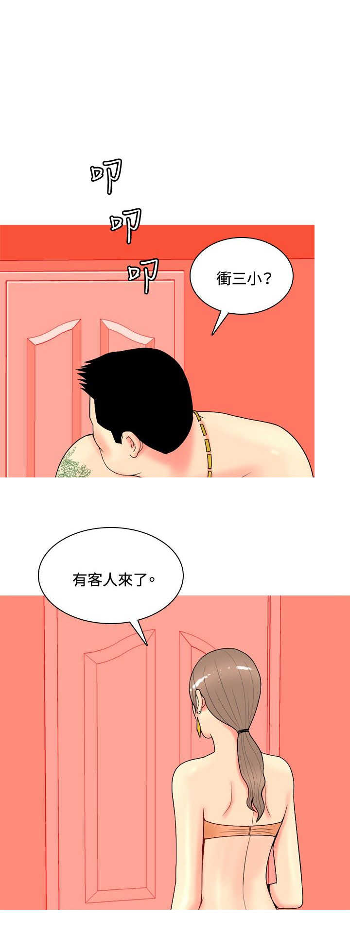 《茶室女》第55章报复自己2 第13页