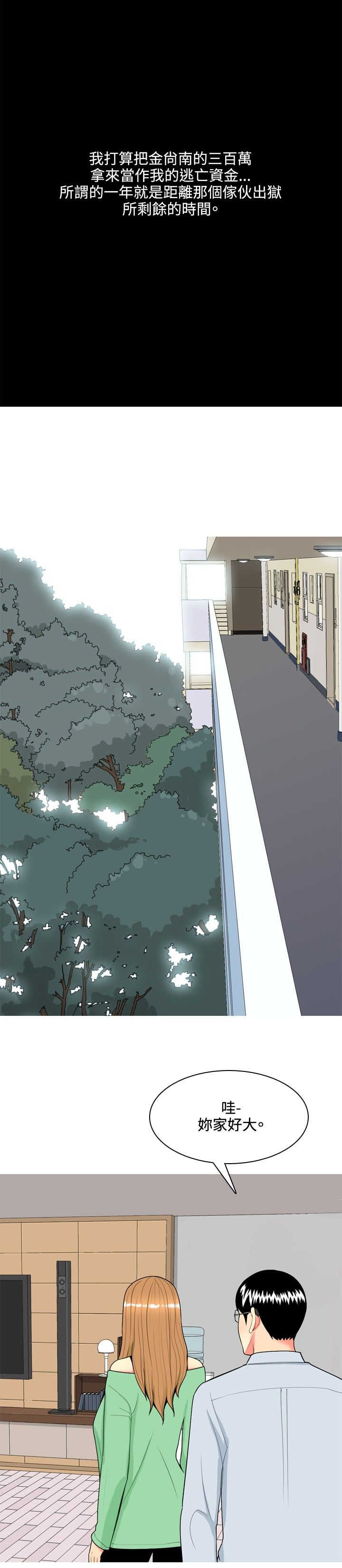 《茶室女》第57章报复 第10页