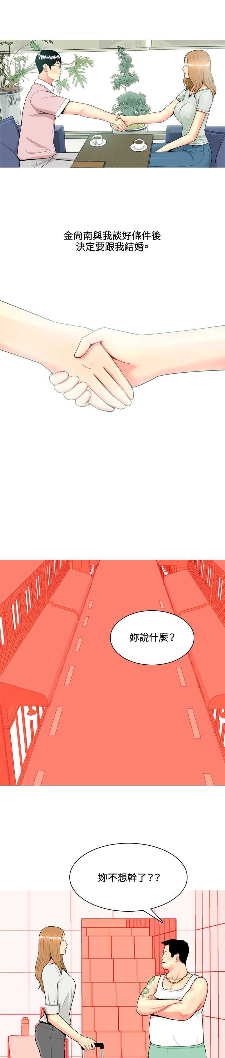 《茶室女》第57章报复 第1页