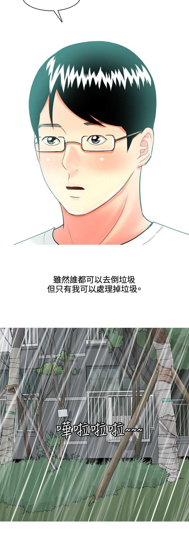 《茶室女》第57章报复 第20页