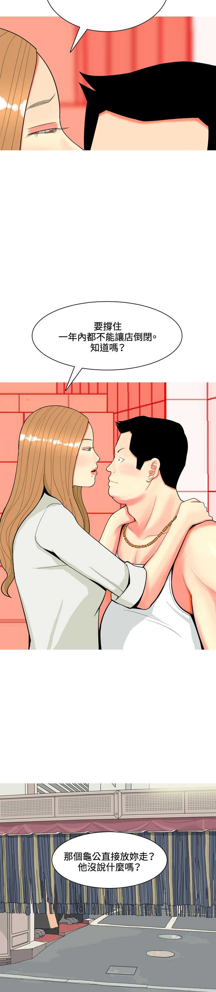 《茶室女》第57章报复 第4页