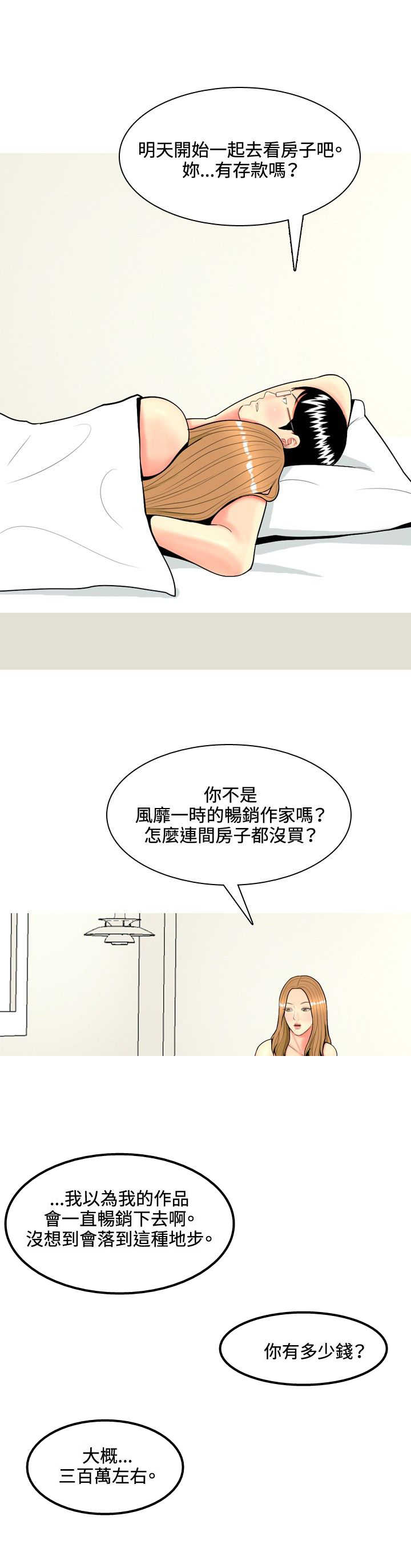 《茶室女》第57章报复 第7页