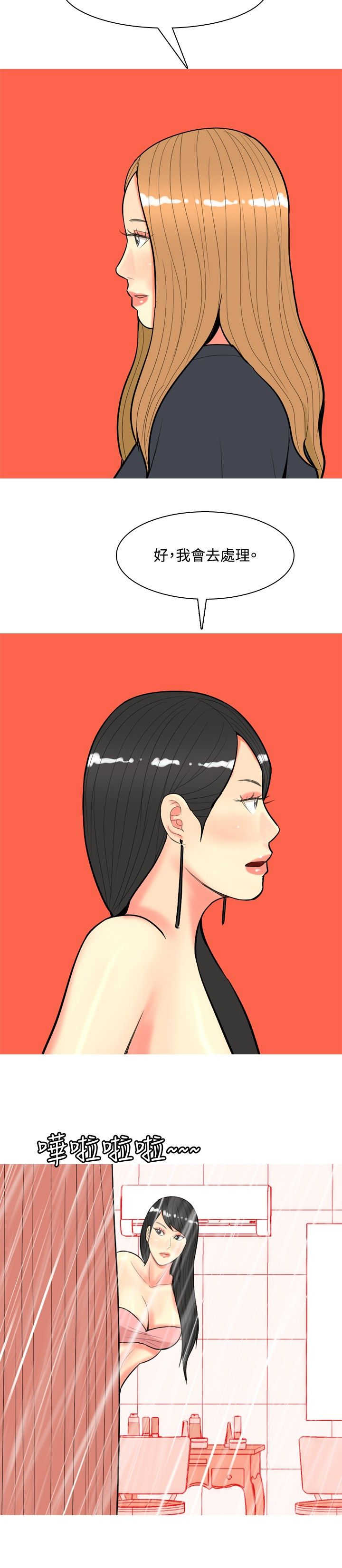 《茶室女》第60章报复4 第14页
