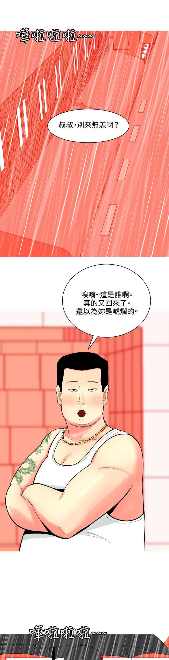 《茶室女》第60章报复4 第1页