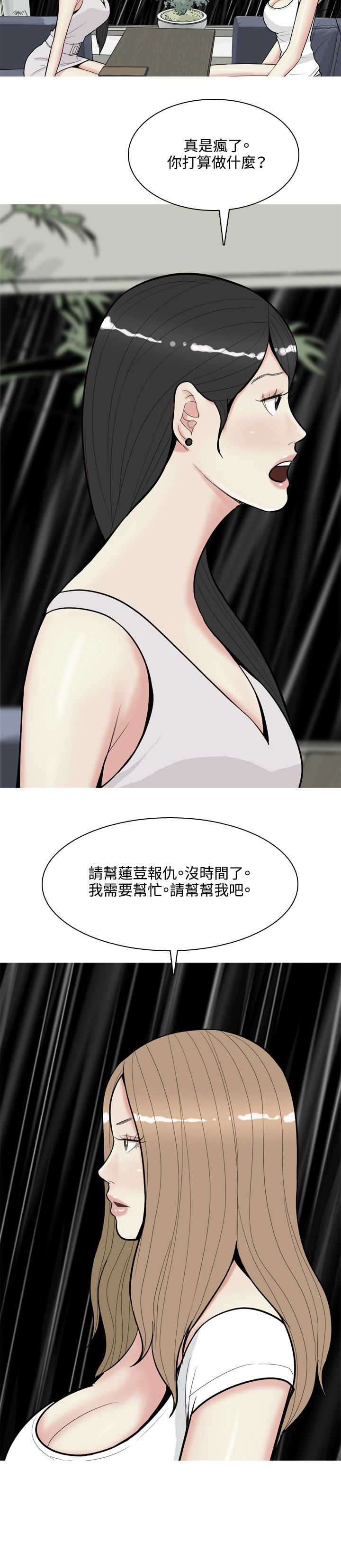 《茶室女》第60章报复4 第4页