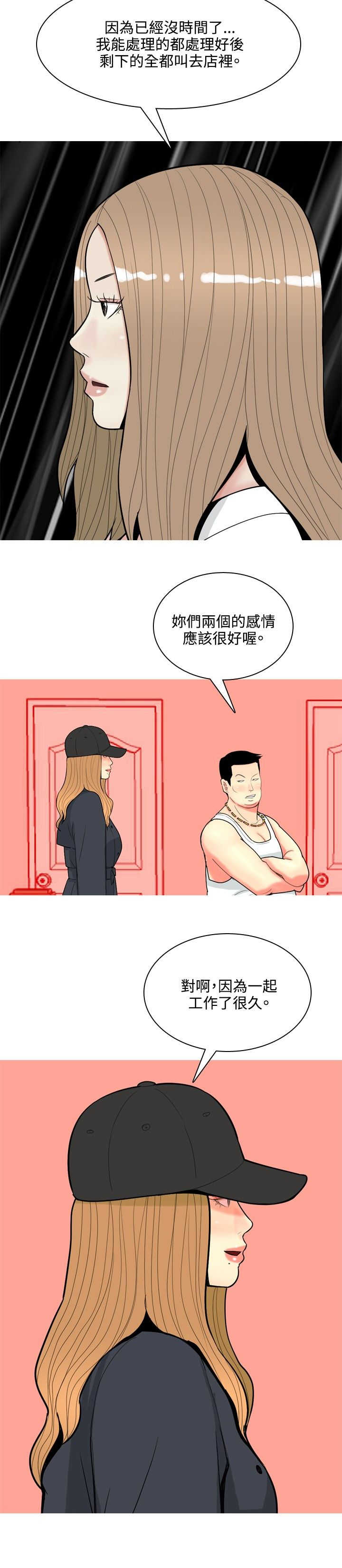 《茶室女》第60章报复4 第6页