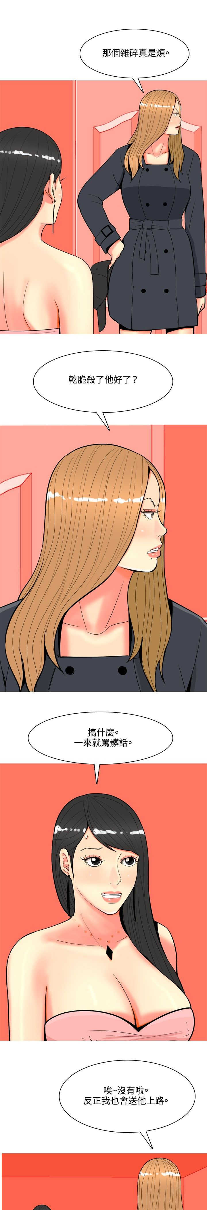 《茶室女》第60章报复4 第9页