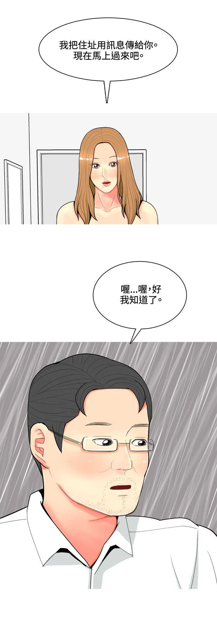 《茶室女》第58章报复2 第2页