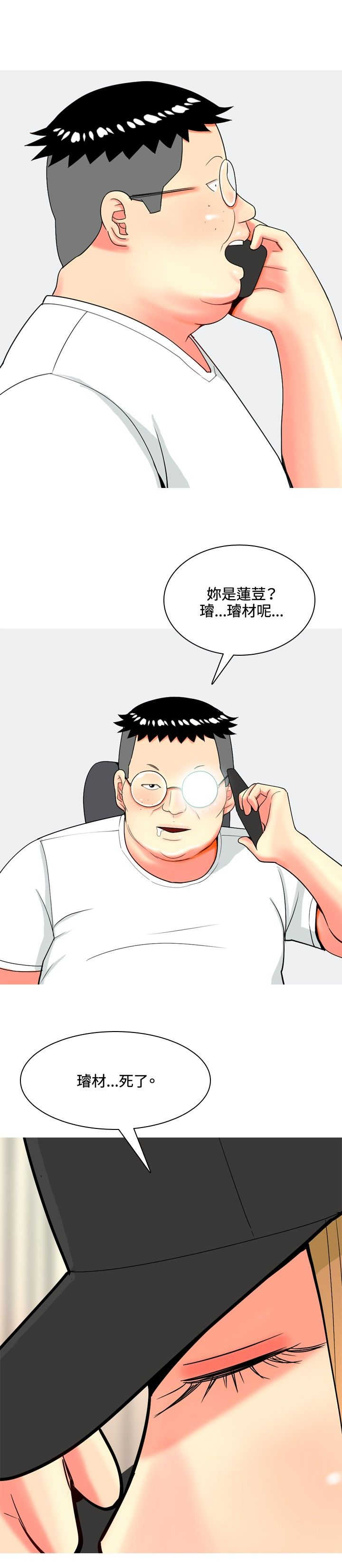 《茶室女》第59章报复3 第5页