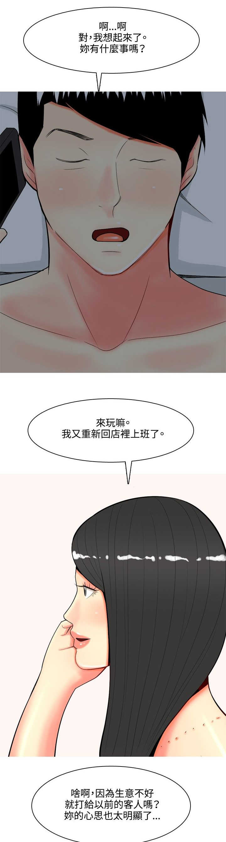 《茶室女》第61章大结局（上） 第3页