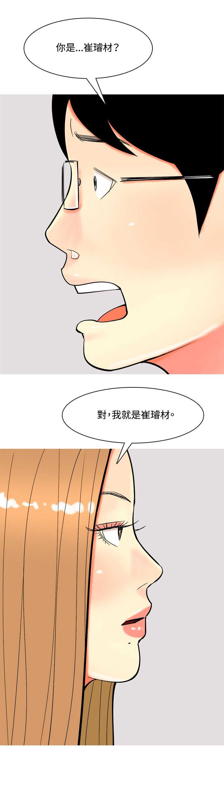 《茶室女》第62章大结局（下） 第12页