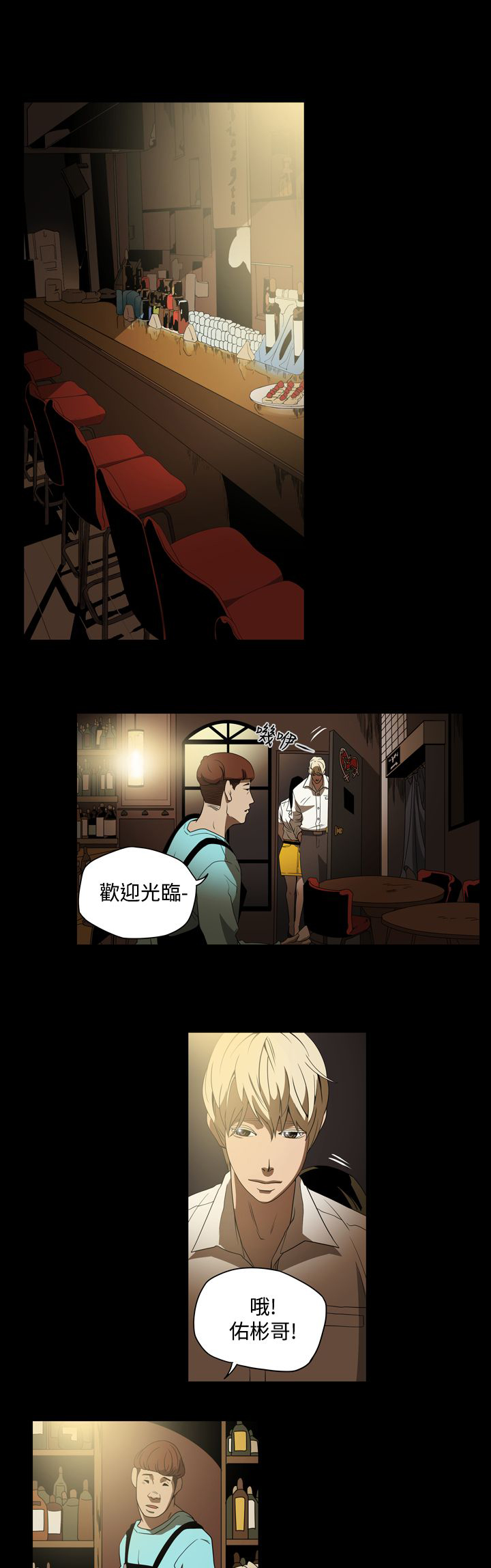 《布局高手》第3章鸡尾酒 第10页