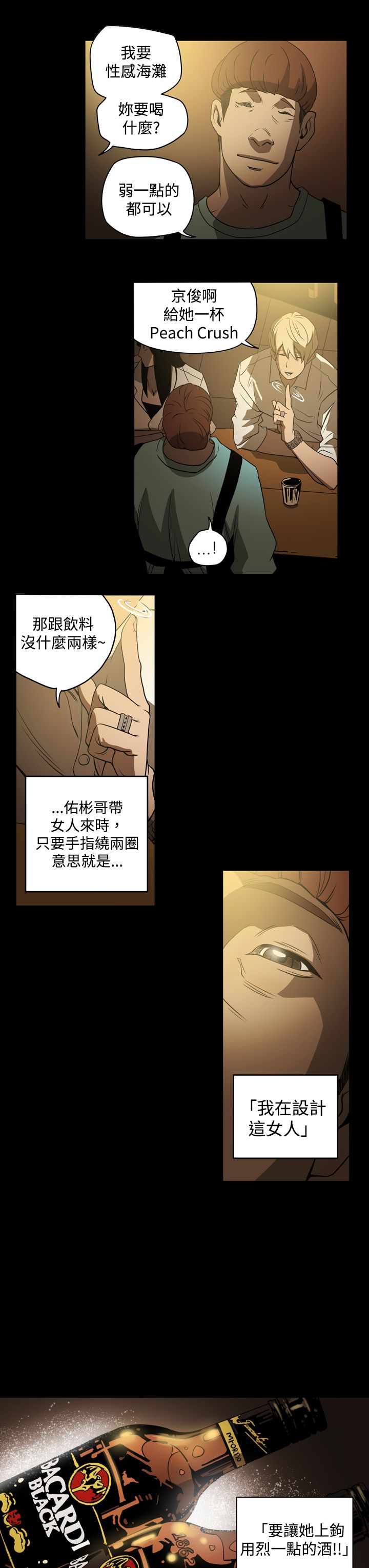 《布局高手》第3章鸡尾酒 第12页