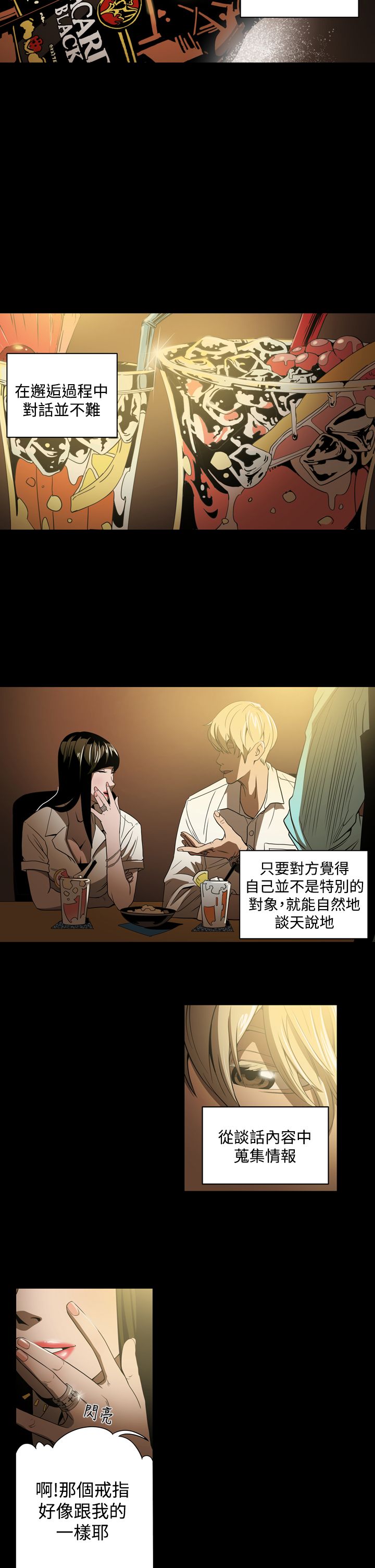 《布局高手》第3章鸡尾酒 第13页