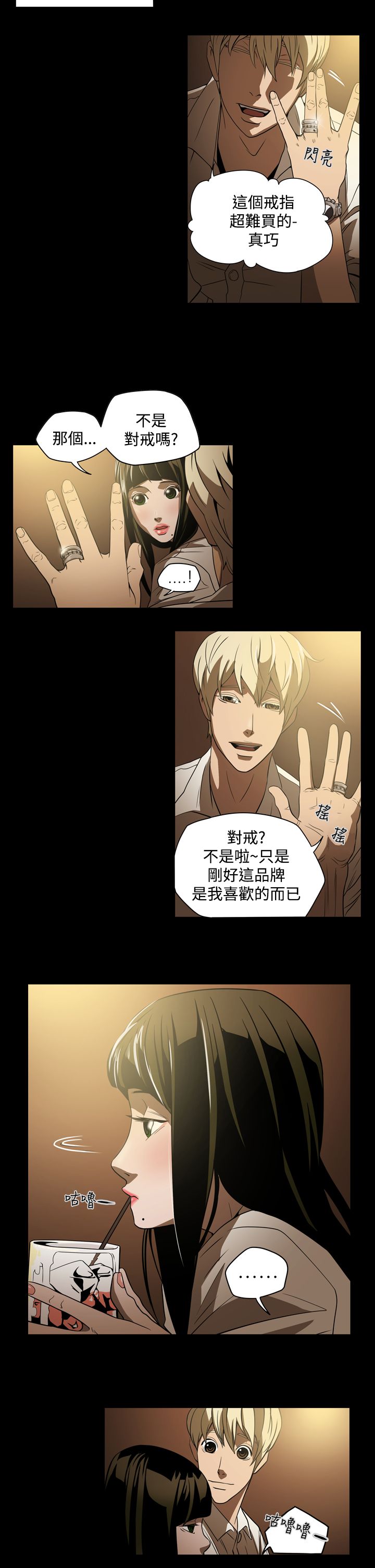 《布局高手》第3章鸡尾酒 第14页
