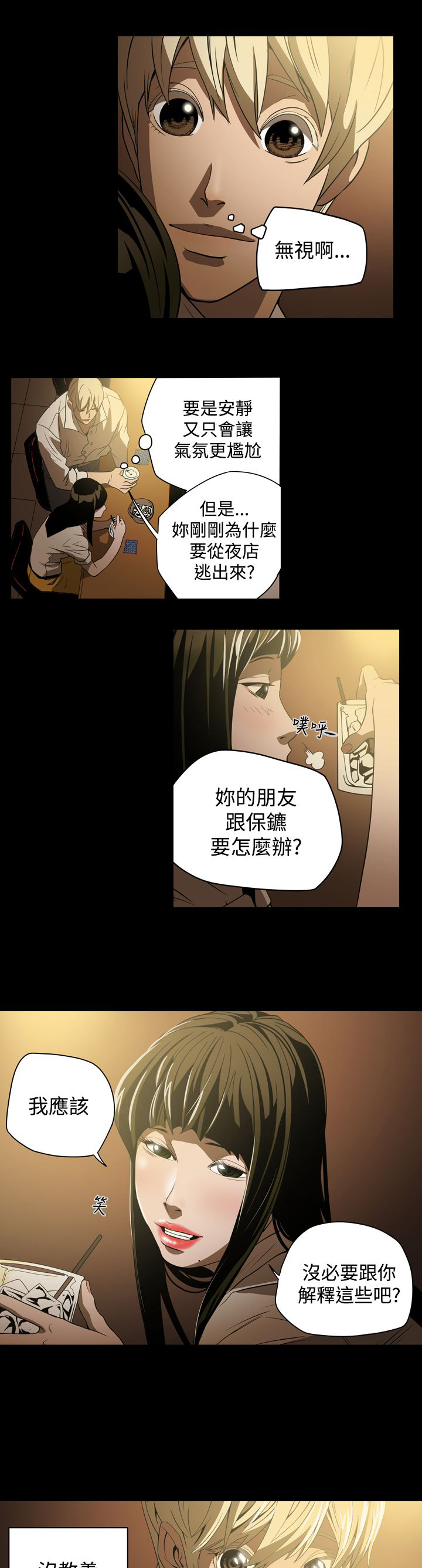 《布局高手》第3章鸡尾酒 第15页