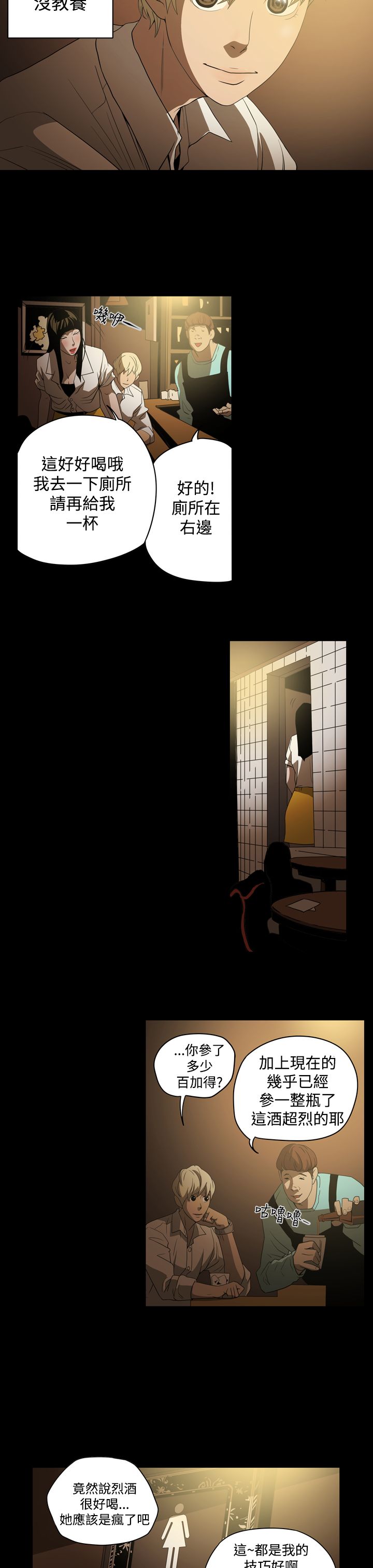 《布局高手》第3章鸡尾酒 第16页