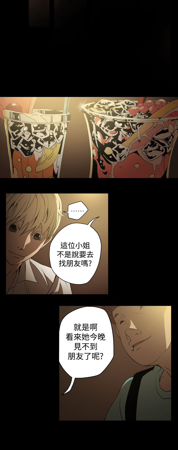 《布局高手》第3章鸡尾酒 第19页