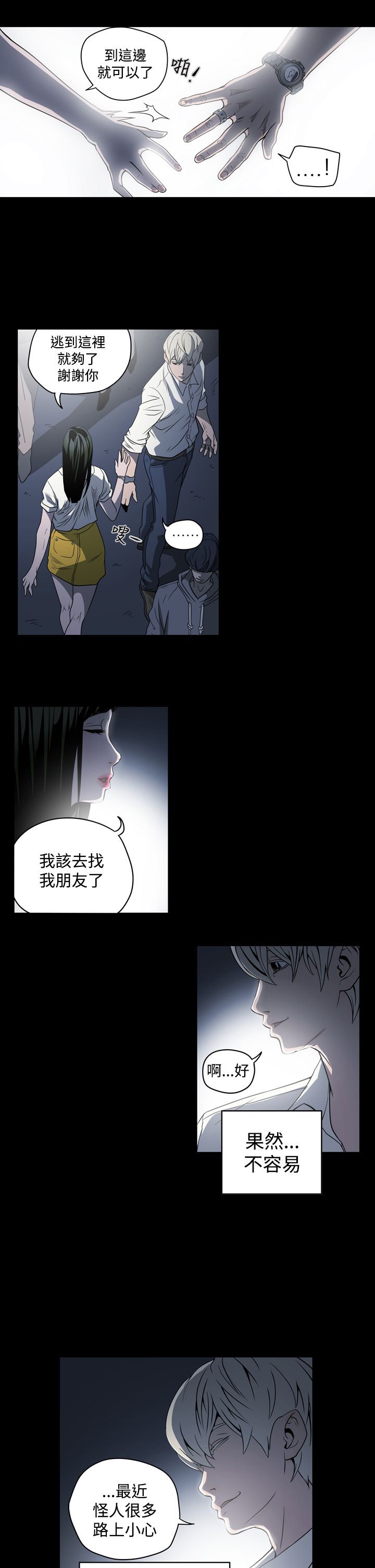 《布局高手》第3章鸡尾酒 第4页
