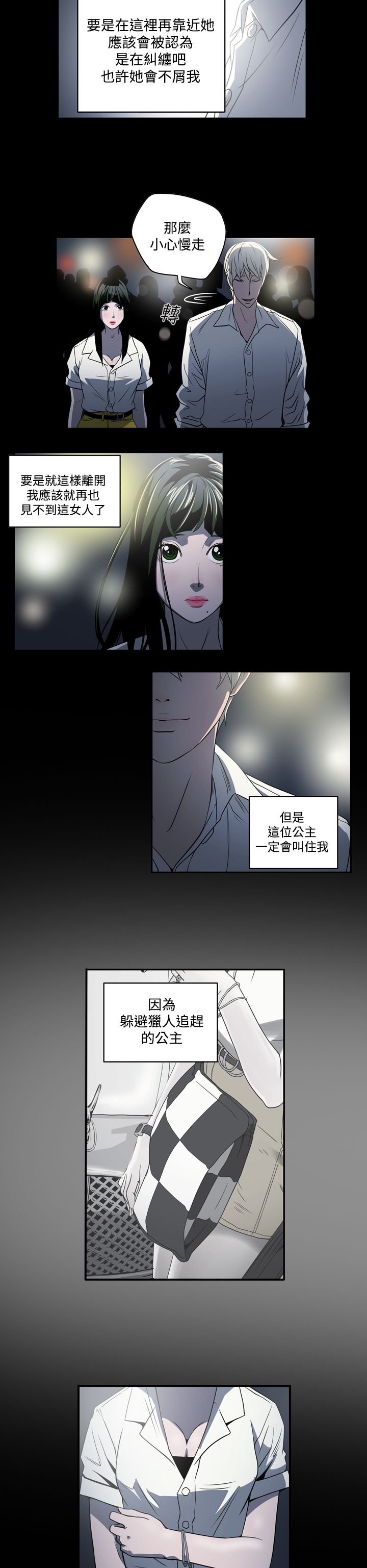 《布局高手》第3章鸡尾酒 第5页